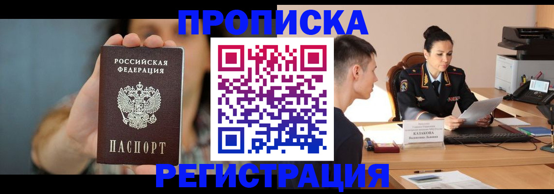 прописка регистрация в Ступино