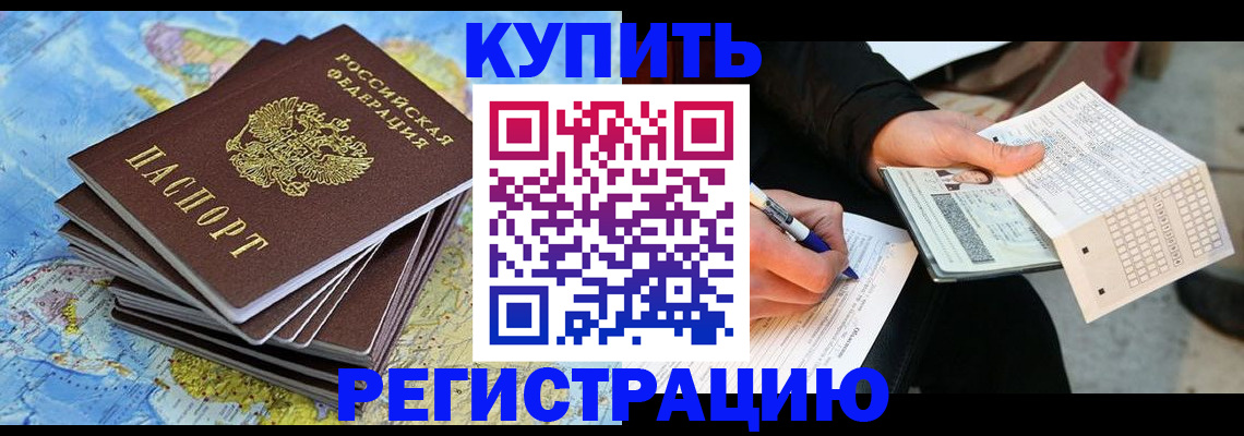 прописка для работы в Ступино