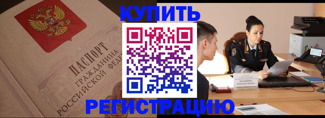 регистрация в Ступино